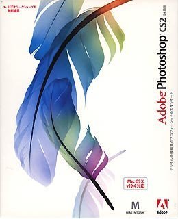 【中古】Adobe Photoshop CS2.0 日本語版 Macintosh版 (旧生産物)