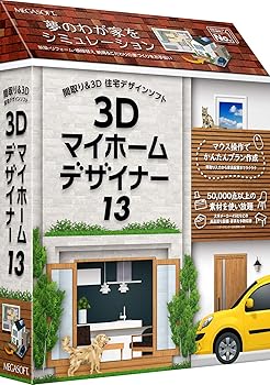 【中古】3Dマイホーム設計者13