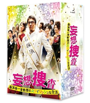 【中古】妄想捜査~桑潟幸一准教授のスタイリッシュな生活 DVD-BOX|フジセイ