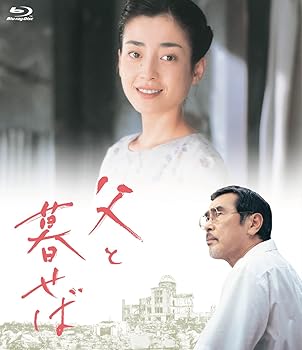 【中古】父と暮らせば Blu-Ray BOX【2枚組】|フジセイ