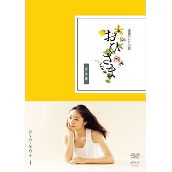 【中古】井上真央主演 連続テレビ小説 おひさま 完全版 DVD-BOX1 全4枚【NHKスクエア限定商品】|フジセイ