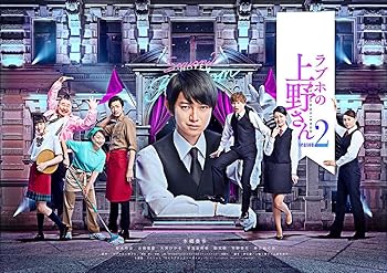 【中古】ラブホの上野さん season2 DVD-BOX|フジセイ
