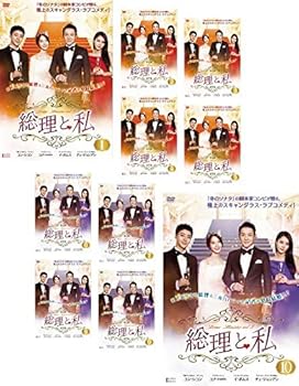 【中古】総理と私 [レンタル落ち] 全10巻セット [マーケットプレイスDVDセット商品]｜フジセイ