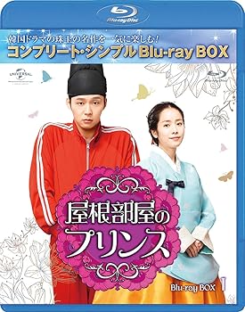 【中古】屋根部屋のプリンス BD-BOX1(コンプリート・シンプルBD‐BOX 6,000円シリーズ)(期間限定生産) [Blu-ray]｜フジセイ