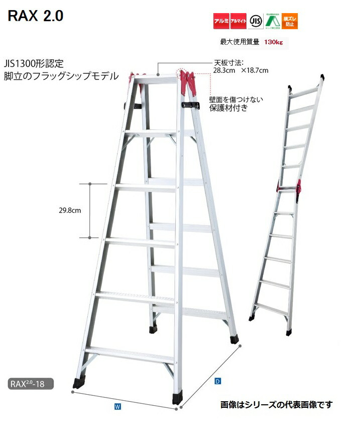 ハセガワ長谷川工業商品名:兼用脚立品番:RAX2.0-09【送料はお問合せ下さい】【代引き不可】
