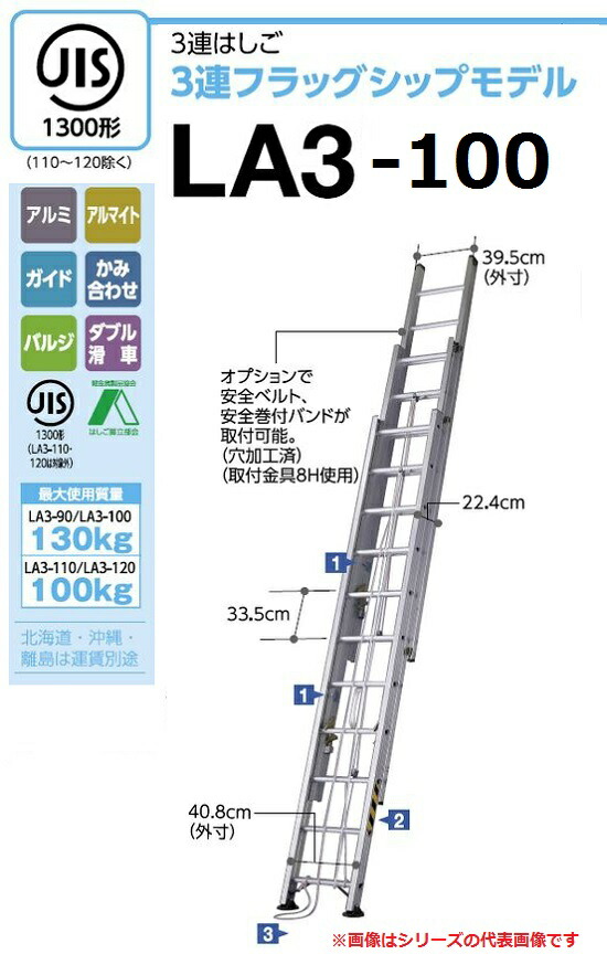 高い素材】 軽量スタンダードタイプ アルミ三連はしご HE32.0-80 16992 fucoa.cl