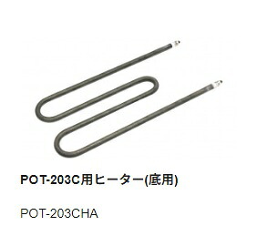 【太洋電機産業】 goot グット 替ヒーターA 単体品番:POT-203CHA|フジノネットショップ