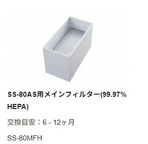 【太洋電機製作】 goot グット メインろ波器高性能99.97%（ＨＥＰＡ）SS-80MFH