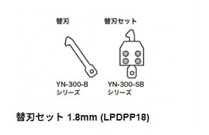 【太洋電機産業】 goot グット YN-300用替刃セット1.8mm (LPDPP18)品番:YN-300-SB18｜フジノネットショップ