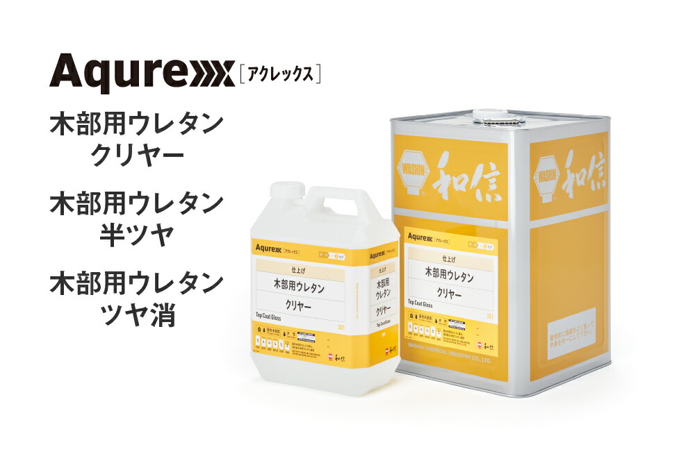 アクレックス 木部用ウレタン ツヤ消 303 3.5kg
