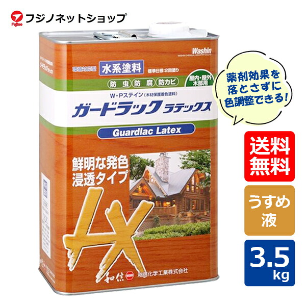 ガードラックラテックス 3.5kg専用レ飲んだくれ（うすめ液）【貨物輸送無料（沖縄・離島を除く）】