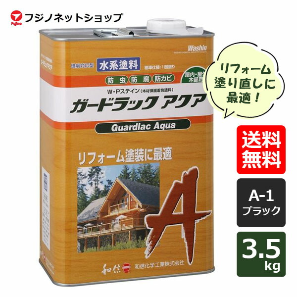 ガードラックアクア 3.5kg  A-1 黒いことＷＰステはたご屋（用木防御することえの具）殺虫剤/保存/防真菌【貨物輸送無料（沖縄・離島を除く）】