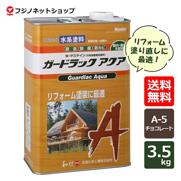 ガードラックアクア 3.5kg  A-5 黒茶ＷＰステはたご屋（用材保護すること絵の具）殺虫剤/保全/防真菌【貨物輸送無料（沖縄・離島を除く）】