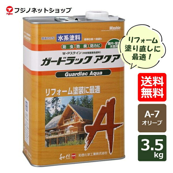 ガードラックアクア 3.5kg  A-7 オリーブＷＰステはたご屋（用材保護すること絵の具）殺虫剤/保全/防真菌【貨物輸送無料（沖縄・離島を除く）】