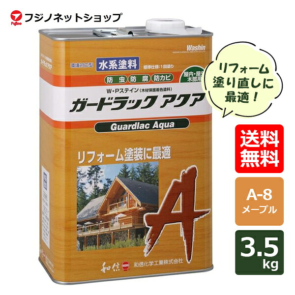 ガードラックアクア 3.5kg  A-8 メープルＷＰステはたご屋（用材保護すること絵の具）殺虫剤/保全/防真菌【貨物輸送無料（沖縄・離島を除く）】