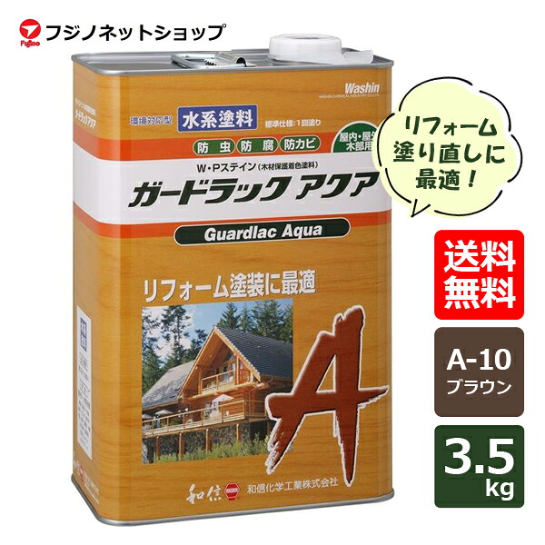 ガードラックアクア 3.5kg  A-10 赤銅色ＷＰステはたご屋（用材保護すること絵の具）殺虫剤/保全/防真菌【貨物輸送無料（沖縄・離島を除く）】