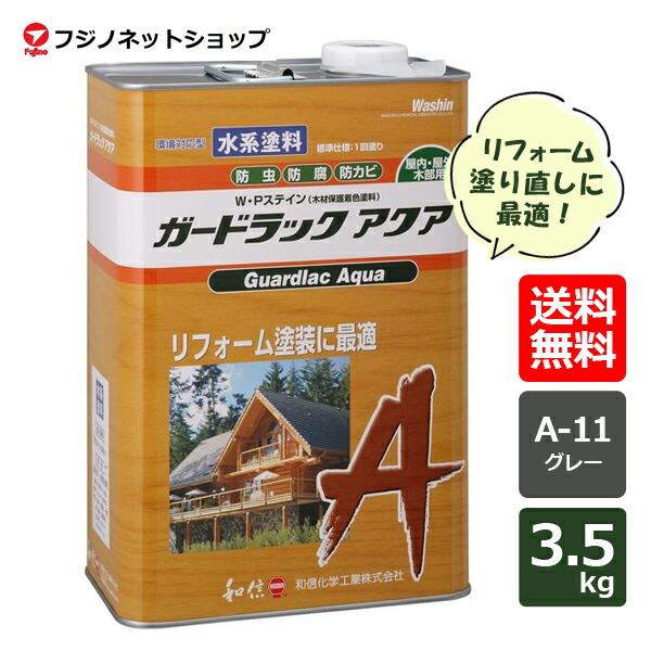 ガードラックアクア 3.5kg  A-11 薄墨色ＷＰステはたご屋（用材保護すること絵の具）殺虫剤/保全/防真菌【貨物輸送無料（沖縄・離島を除く）】