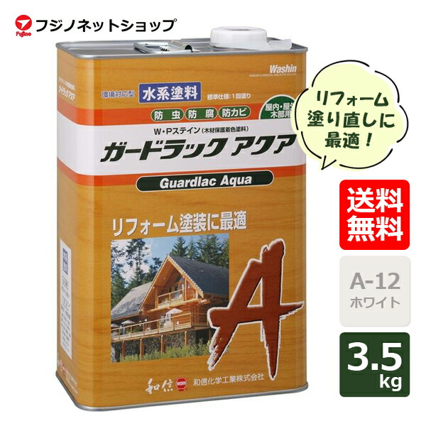 ガードラックアクア 3.5kg  A-12 白いことＷＰステはたご屋（用材保護すること絵の具）殺虫剤/保全/防真菌【貨物輸送無料（沖縄・離島を除く）】