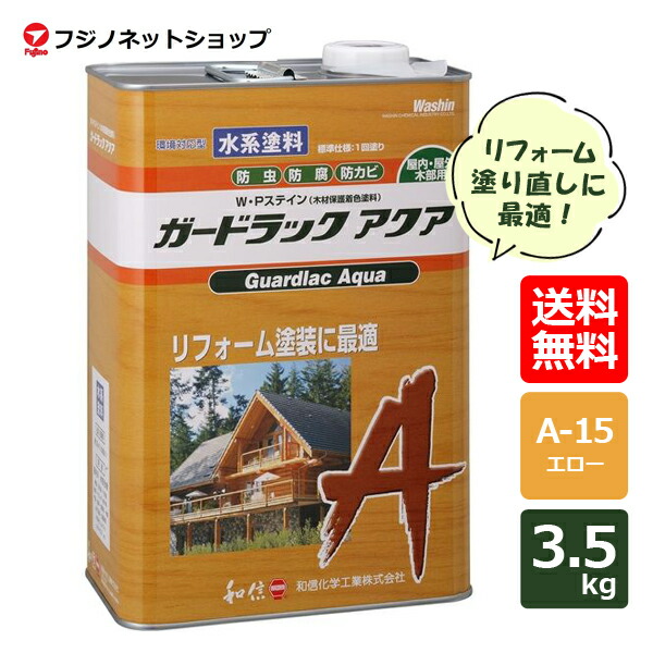 ガードラックアクア 3.5kg  A-15 エローＷＰステはたご屋（用木防御することえの具）殺虫剤/保存/防真菌【貨物輸送無料（沖縄・離島を除く）】
