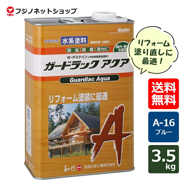 ガードラックアクア 3.5kg  A-16 青碧ＷＰステはたご屋（用木防御することえの具）殺虫剤/保存/防真菌【貨物輸送無料（沖縄・離島を除く）】