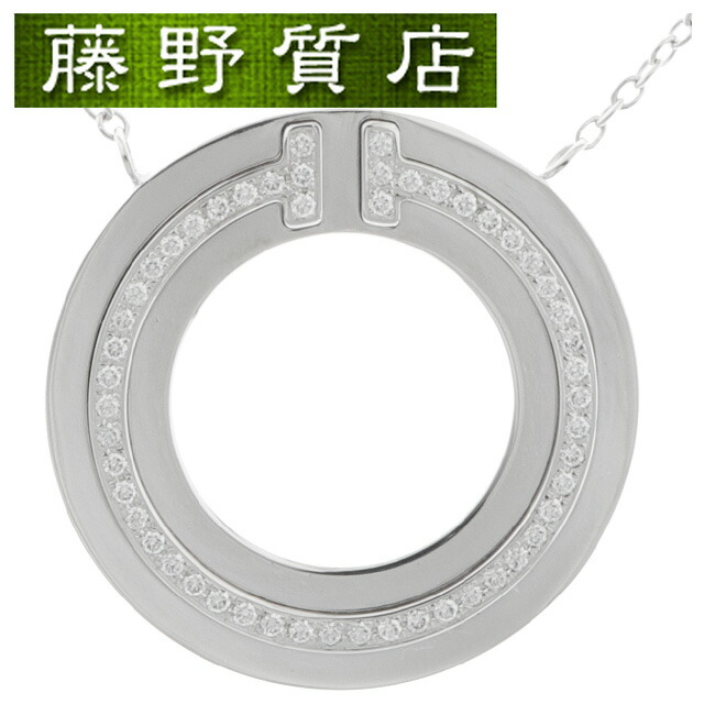 (新品仕上げ済) ティファニー TIFFANY T サークル ダイヤ ネックレス K18 WG ホワイト ゴールド ダイヤモンド ティファニーネックレス ティファニー ペンダント 中古品 ジュエリー ティファニー 中古 オープンサークル レディース ティファニーアクセサリー 8697｜藤野質店　店