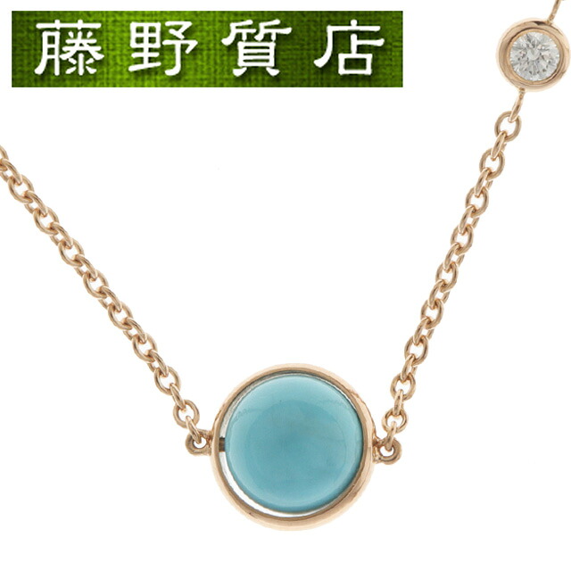 (新品仕上げ済) ピアジェ PIAGET ポセション ターコイズ ダイヤ ネックレス K18 PG ピンク ゴールド ターコイズ ダイヤモンド ブランド中古 ピアジェ ネックレス ブランド 18金ネックレス ハイ ブランド ジュエリー 中古ジュエリー ピンクゴールド ネックレス おしゃれ 8539｜藤野質店　店