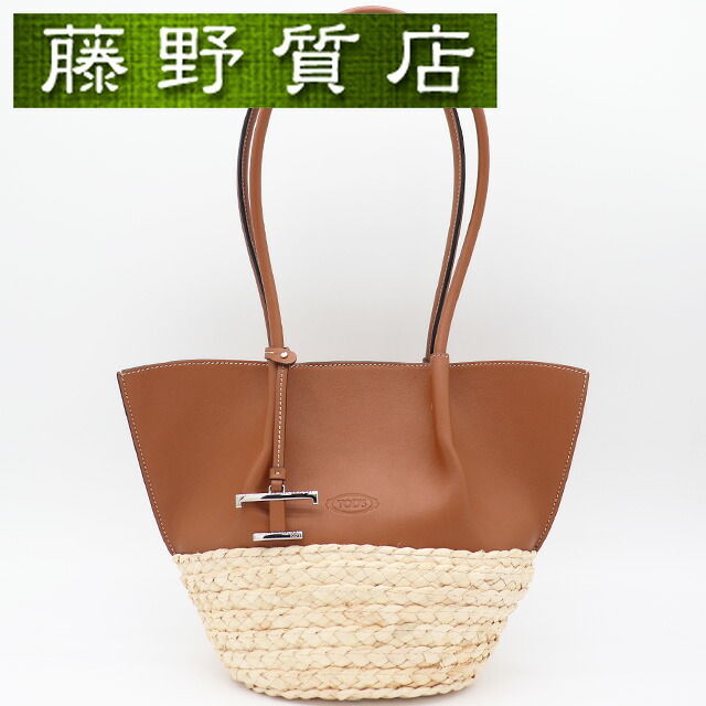 （美品）トッズ TODS タイムレス トートバッグ レザー ストロー ブラウン シルバー金具 肩掛けトートバッグ レディース ブランド 肩掛けバック ショルダーバッグ トッズ かごバッグ トート カゴバッグ TOD'S トッズ バッグ 中古ブランドバッグ 8114｜藤野質店　店