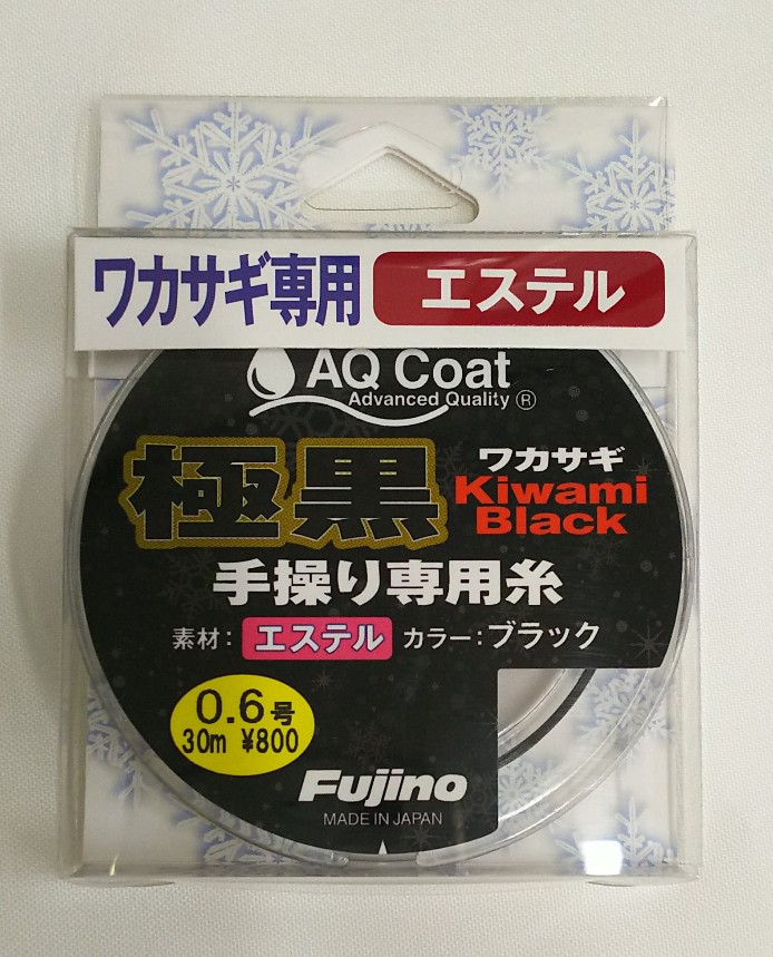 楽天市場 1957年創業釣り糸専門メーカー Fujino フジノ わかさぎ 手繰り エステル 手繰り専用糸 極黒ワカサギ 手繰り専用糸３０ｍ巻 アンテナshopfujinoline楽天市場店