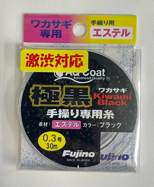 【楽天市場】【Fujino・フジノ・わかさぎ・手繰り】[804992エステル] 手繰り専用糸 極黒ワカサギ 激渋対応0．3号 30m巻 ...