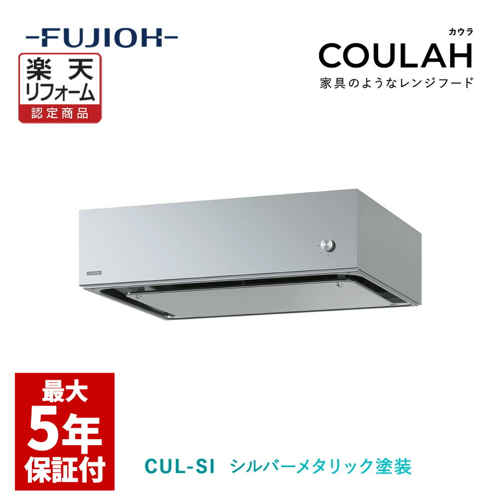 楽天市場】5方向に排気が出来る浅型レンジフード 富士工業 浅型レンジ