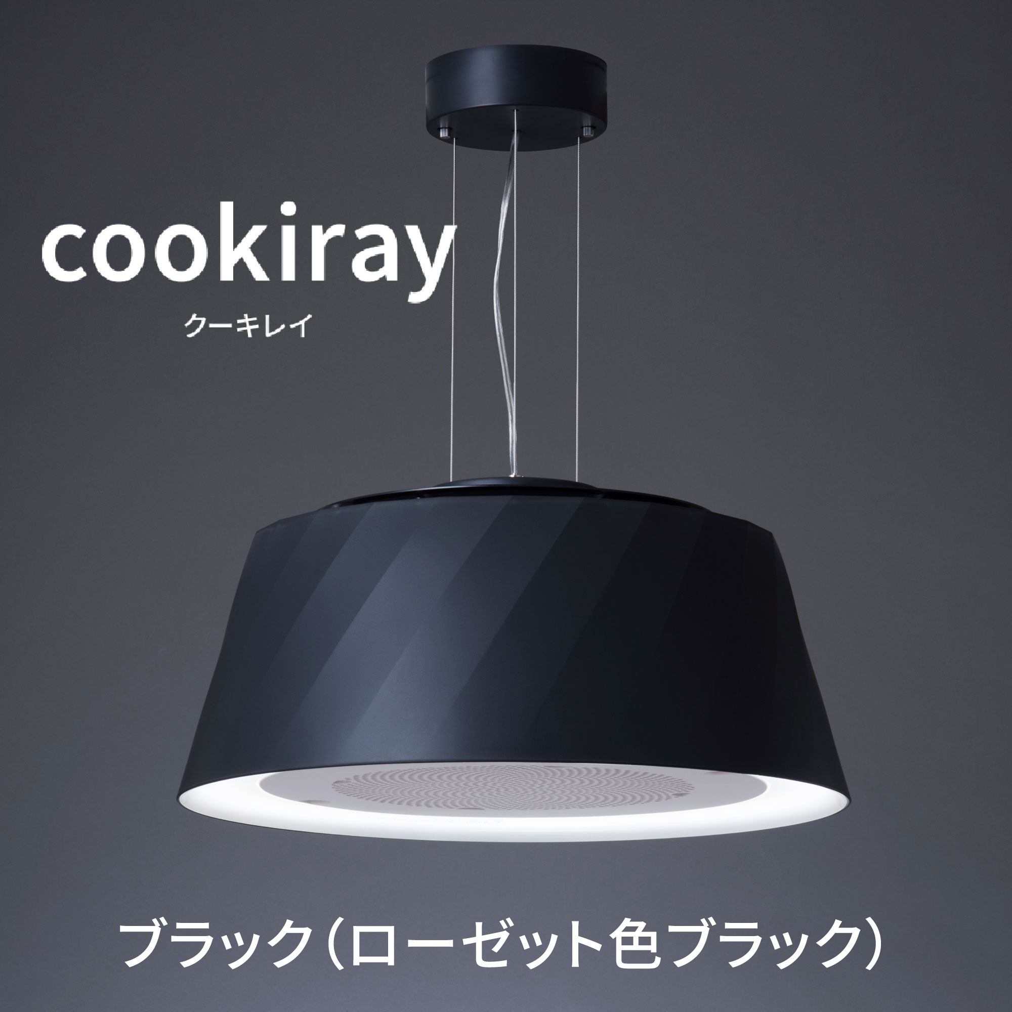 楽天市場】【富士工業公式】【空気清浄機&照明】 クーキレイ