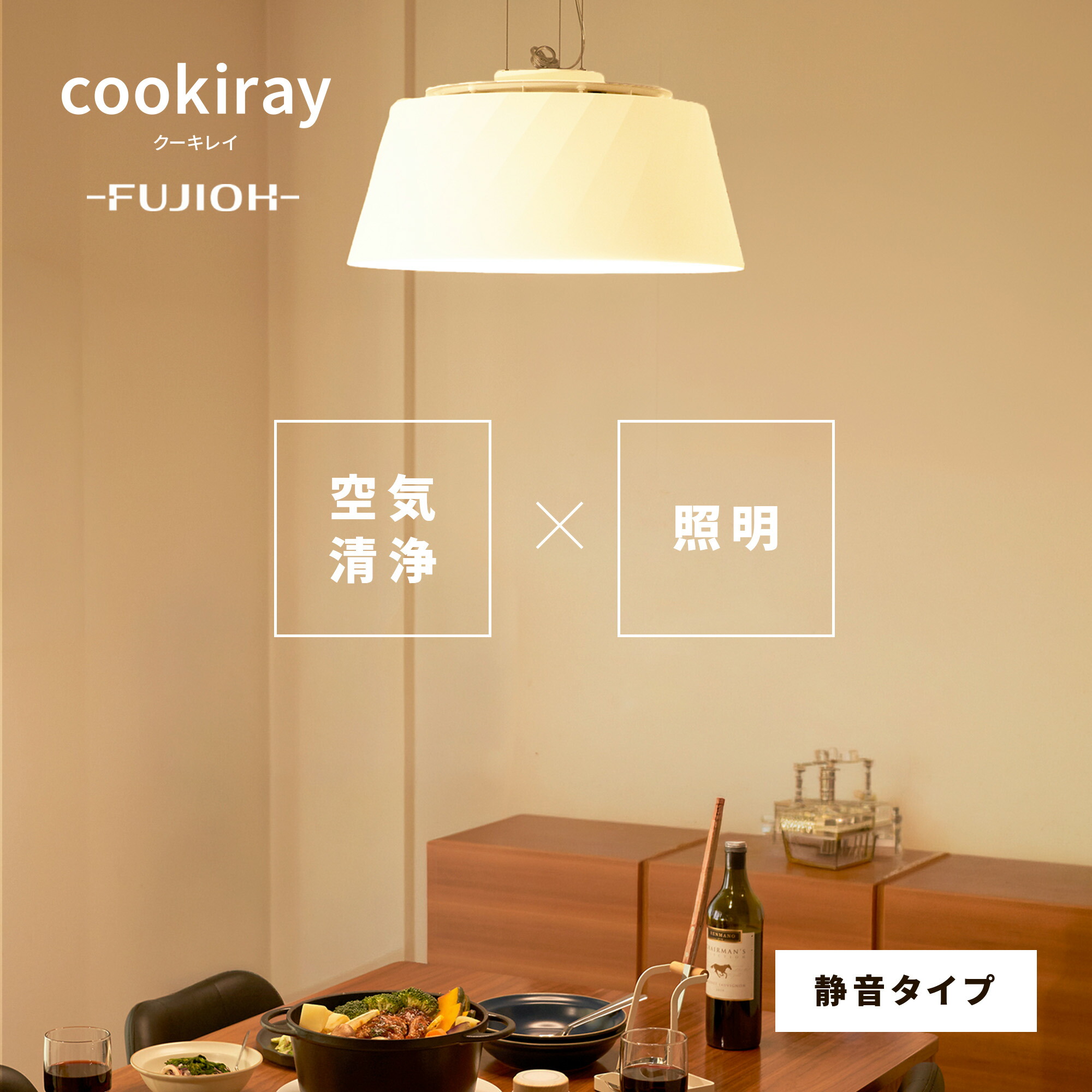 換気扇機能付き照明 クーキレイ