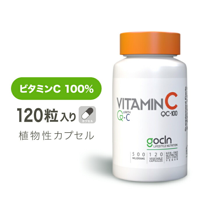 送料無料 ビタミンc 2根拠地起こす Gocln Qc100 額純度 Quali C 100 国内形づくる Vitamin C 1 宇宙カプセル ビタミンc サプリ 高質 高濃度 高純度 Cannes Encheres Com