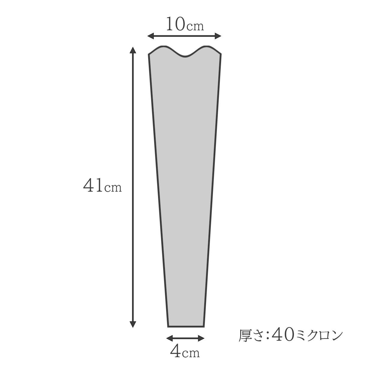 フジパック 花袋 A-410 #40 上巾10cm 下巾4cm 長さ41cm 厚さ 40ミクロン 100枚～15,000枚 花屋 花束用 包装 三角パック 三角 袋 OPP フィルム 業務用｜FUJIパッケージプラザ 店 14,673円