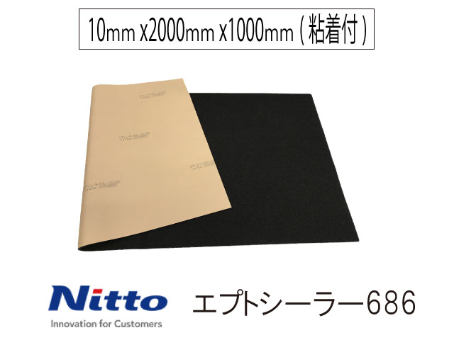 車 10mmx00mmx1000mm On エプトシーラー686 日東電工 断熱材 防音 防音シート 吸音材 デッドニング 日東電工 Be Sound 車 制振材 断熱 遮熱 防水 制振 高機能 高性能