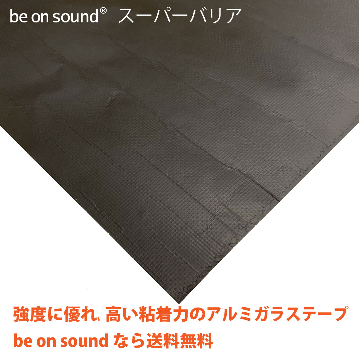 楽天市場 黒 500mmx5m スーパーバリア アルミガラスクロステープ 離けい紙付 Be On Sound 車 防音 防音シート 車 デッドニング アルミテープ ガラスクロス 補修テープ 強粘着 耐熱テープ Be On Sound 車 防音 デッドニング