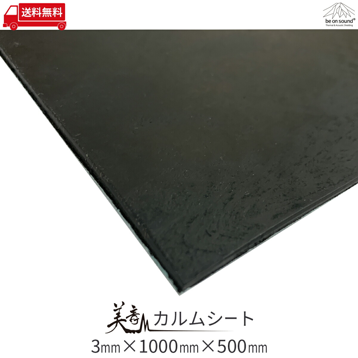 美音カルムいす 3mmx1000mmx500mm Be On Sound 車 防音 デッドニング 制振木材 防音シート Pasmandademocracy Com
