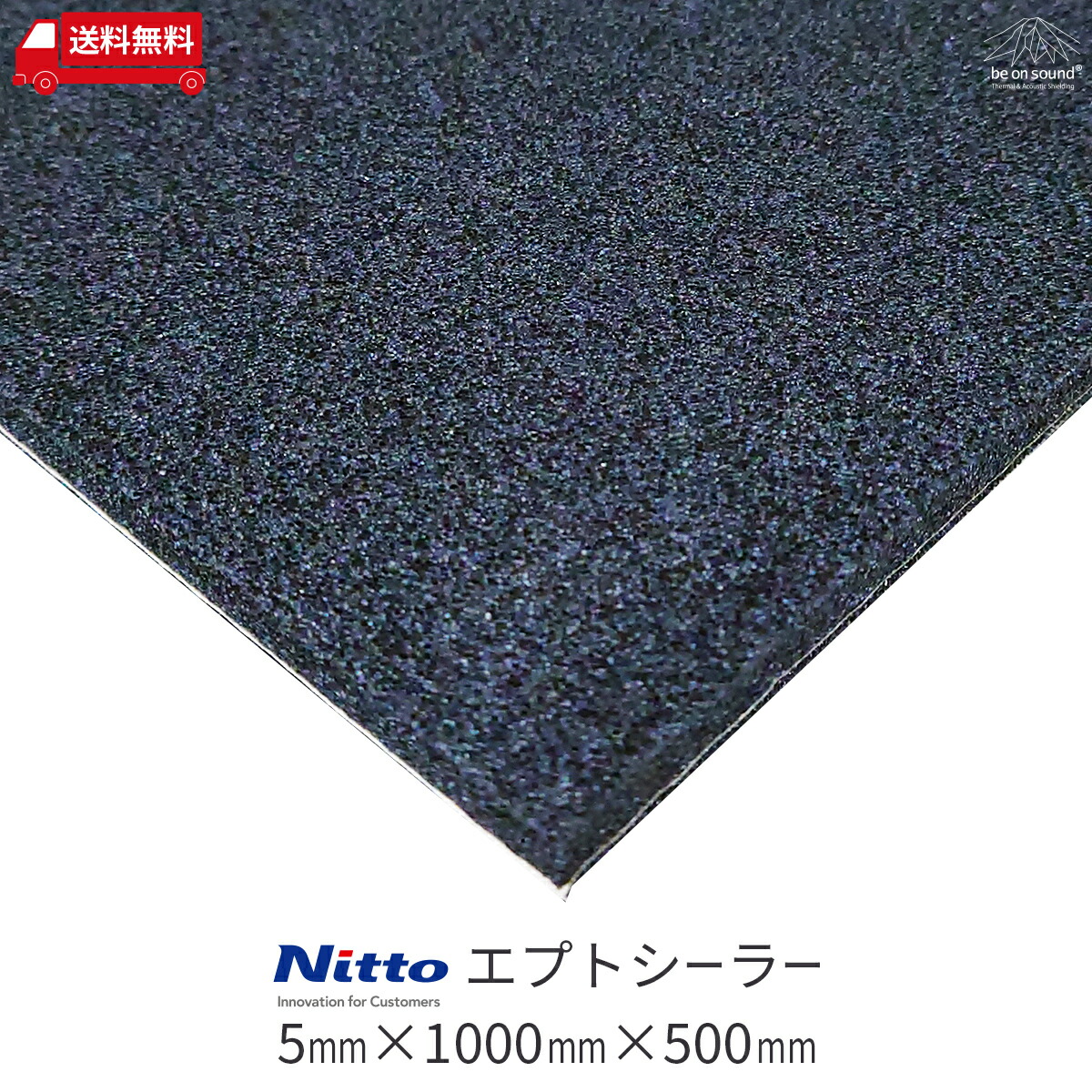 楽天市場 8mmx00mmx500mm 日東電工 エプトシーラー686 Be On Sound 車 防音 防音シート 車 デッドニング 制振材 吸音材 断熱 遮熱 防水 制振 高機能 高性能 Be On Sound 車 防音 デッドニング