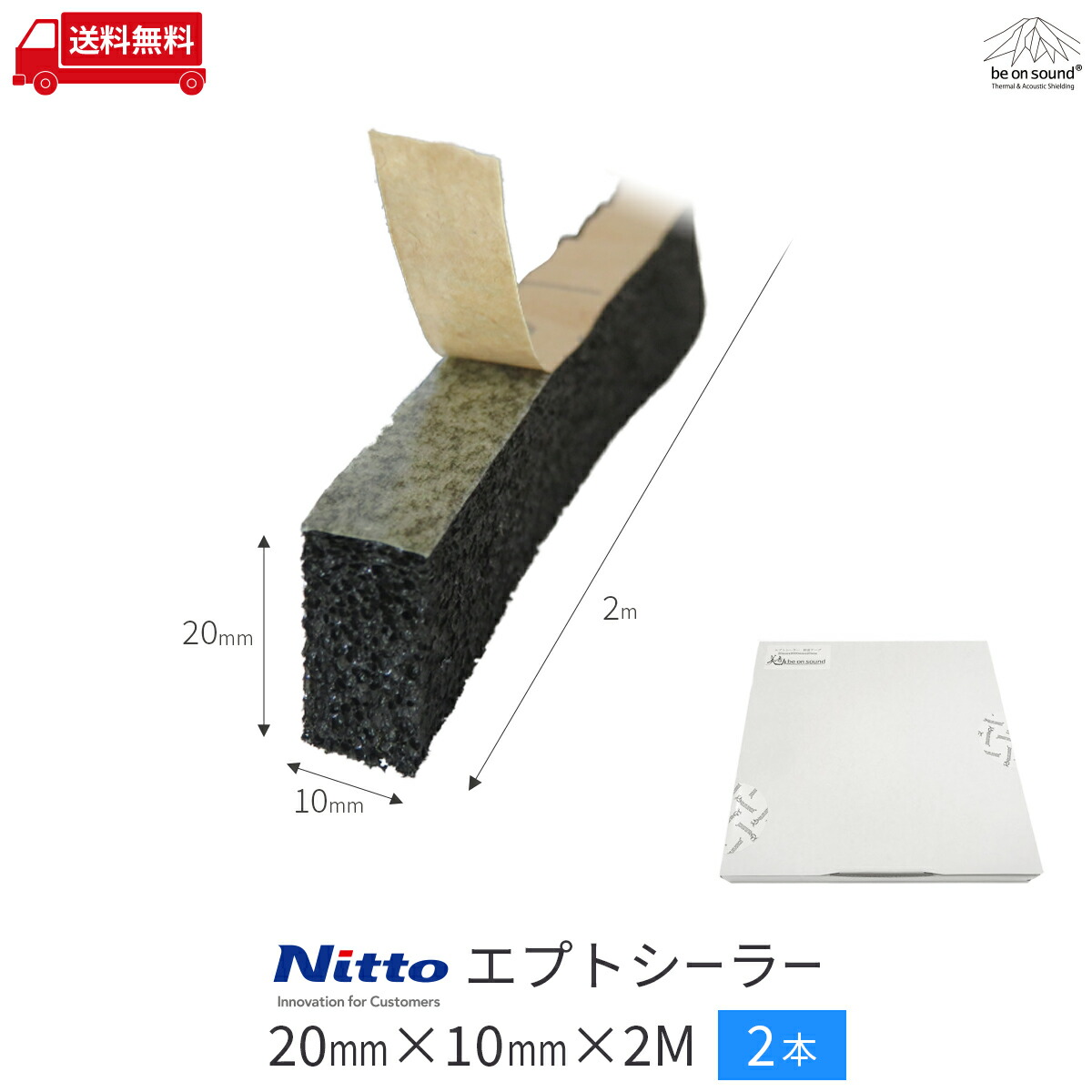 厚mmx幅10mmx2m 2本 すきまテープ エプトシーラー車 デッドニング 制振 制振材 吸音材 戸当たりテープ 断熱 日東電工 車 遮熱 防水 防音 防音テープ 高性能 高機能 予約 防音テープ