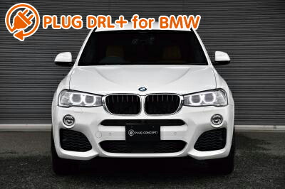 驚きの値段 送料無料 一部離島除く Codetech Cam プラグ コンセプト Plug Drl For Bmw 品番 Pl3 Drl B001 デイライトに変更 沖縄 離島は別途送料 P Bronze Qa