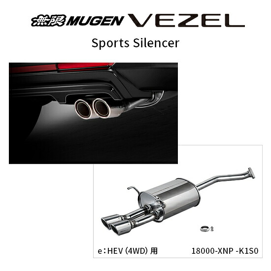 ※個人宅配送不可 MUGEN 無限 マフラー スポーツサイレンサー for HYBRID ホンダ ヴェゼル ハイブリッド(2024年4月～ 6AA-RV6 4WD) 18000-XNP -K1S0 送料無料(一部地域除く)