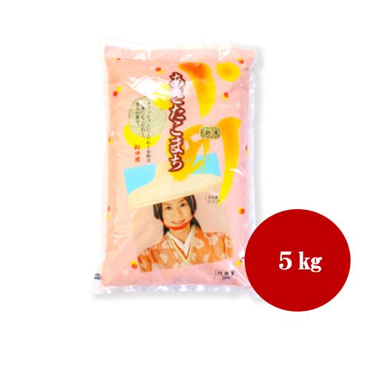 ＜秋田県産＞あきたこまち 5kg