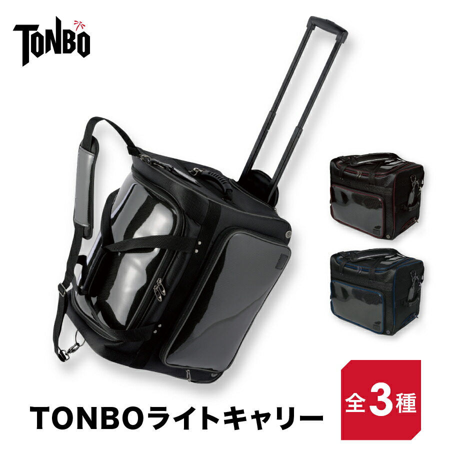 【 剣道 ・ キャリーバッグ 】 TONBO ライトキャリー ● 軽量 キャリーケース