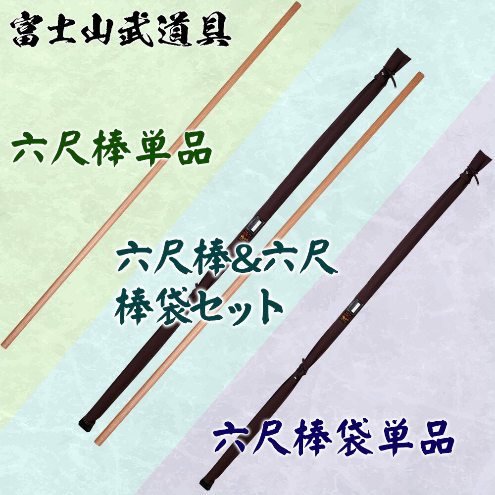 六尺棒 6尺(182 cm) 棒 1寸 (30 mm )赤樫製 赤樫6尺棒 | 杖・棒＆木刀 | | 格闘技プロショップ 名古屋イサミ