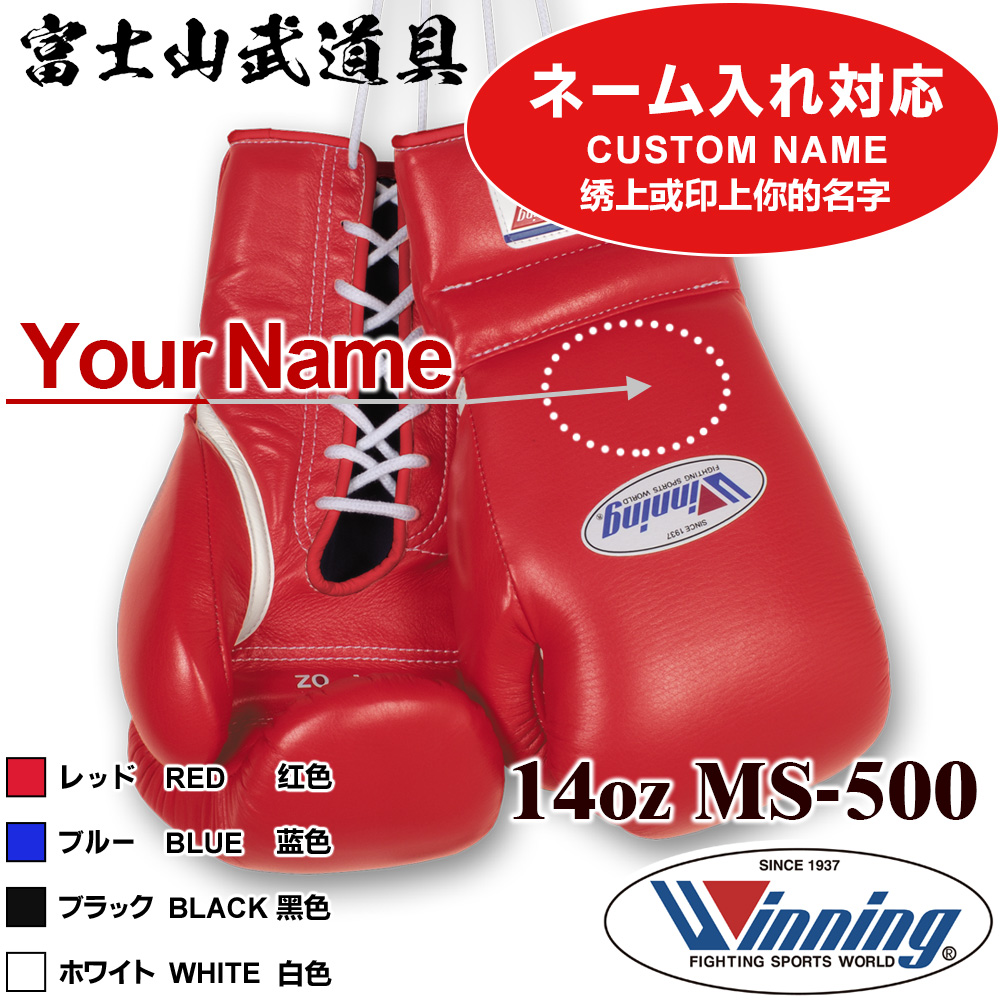 楽天市場】【ネームなし】 ウイニング ボクシング グローブ 【 MS-400 