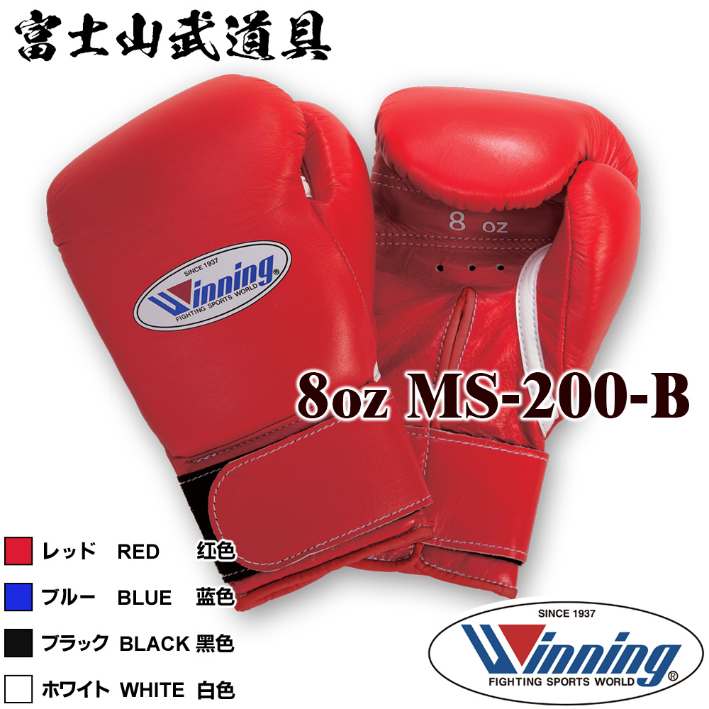 楽天市場】【ネームなし】 ウイニング ボクシング グローブ 【 MS-500 