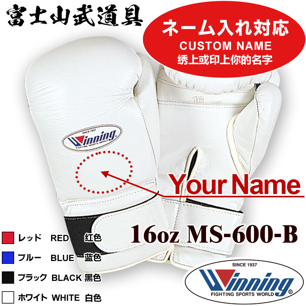 楽天市場】【ネームなし】 ウイニング ボクシング グローブ 【 MS-400 