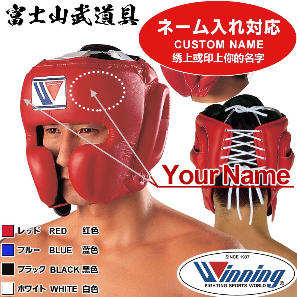 楽天市場】【ネームなし】 FG-5000 ウイニング ボクシング ヘッドギア 