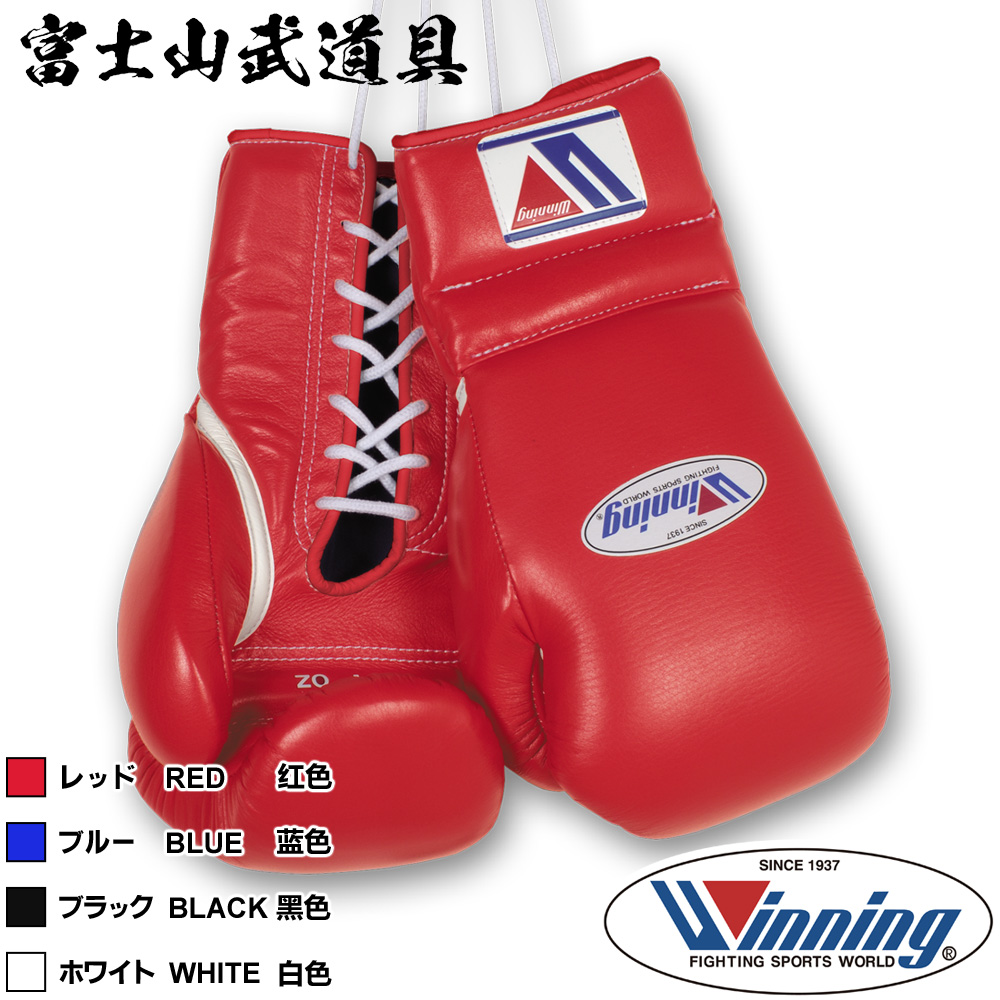 【楽天市場】【ネームなし】 ウイニング ボクシング グローブ 【 MS-500 MS500 】14オンス ひも式 WINNING Boxing Gloves Lace Type：富士山武道具