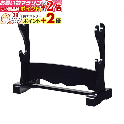 楽天市場】【松勘】刀掛 横二本掛黒 61-102 刀掛け 刀掛台 刀掛け台